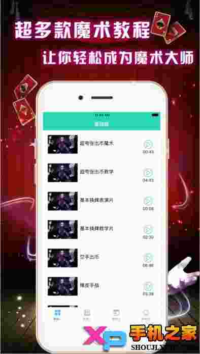魔术教程