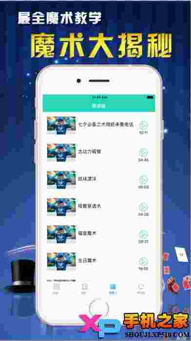 魔术教程