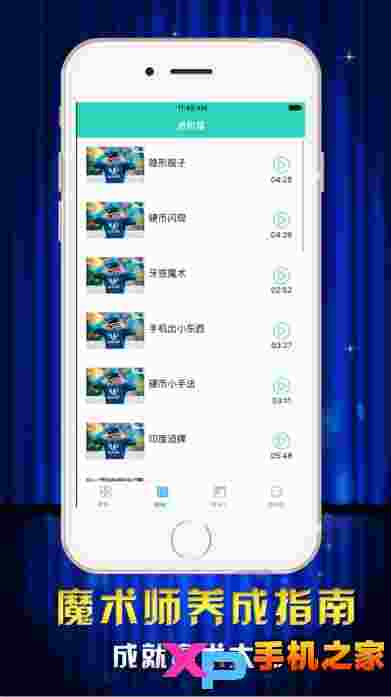 魔术教程