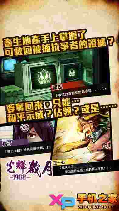 光辉岁月1988