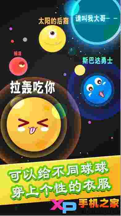 大球吃小球