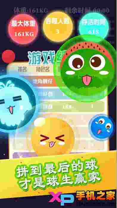 大球吃小球