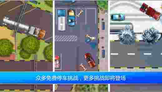 疯狂停车场