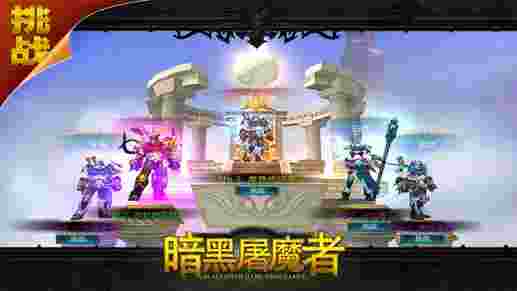暗黑屠魔者