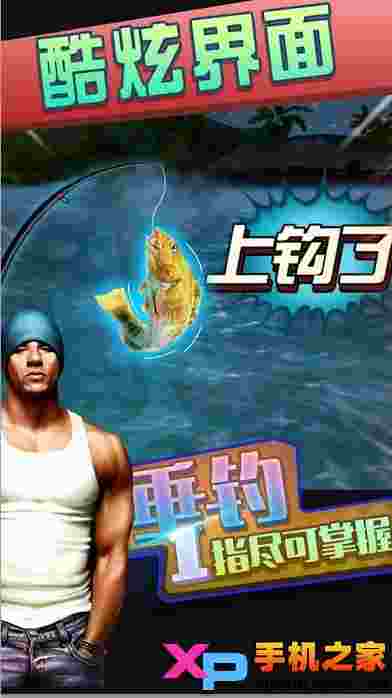 海钓王
