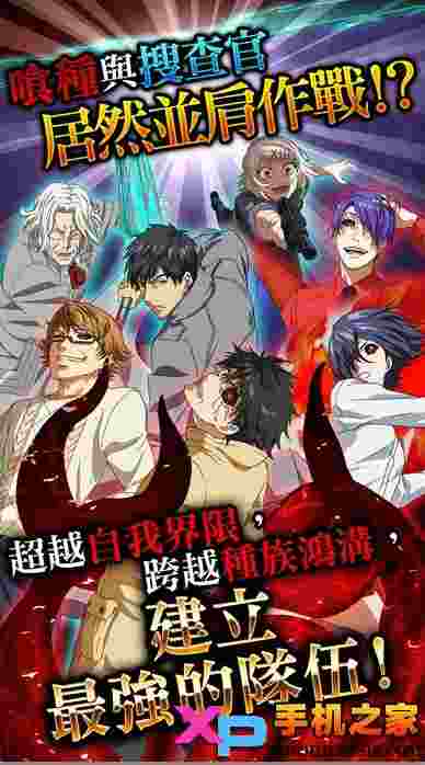东京食尸鬼ios汉化版