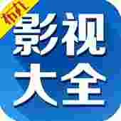 布丸影视大全