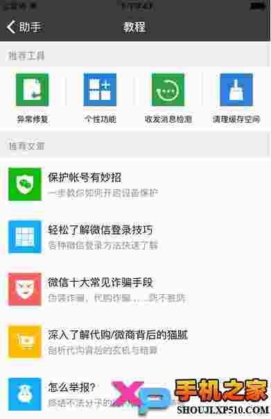 微信多开神器ios版