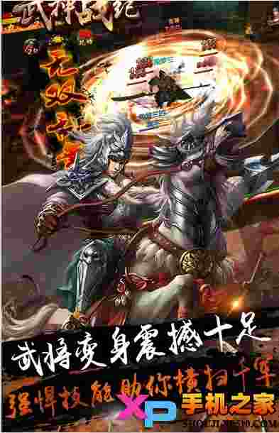 武神战纪之横扫千军