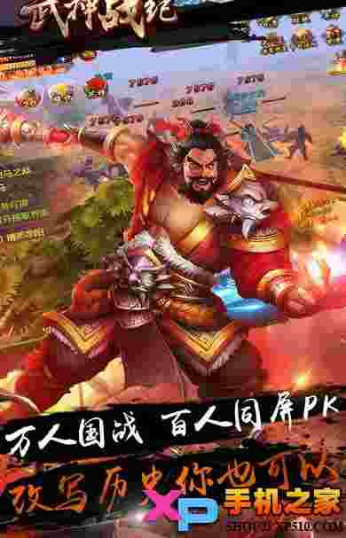 武神战纪之横扫千军