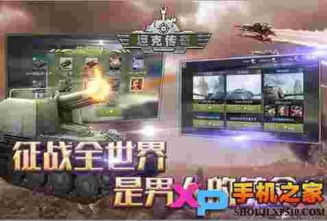 坦克传奇OL