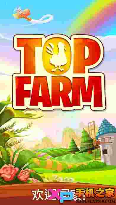 梦幻农场(Top Farm)