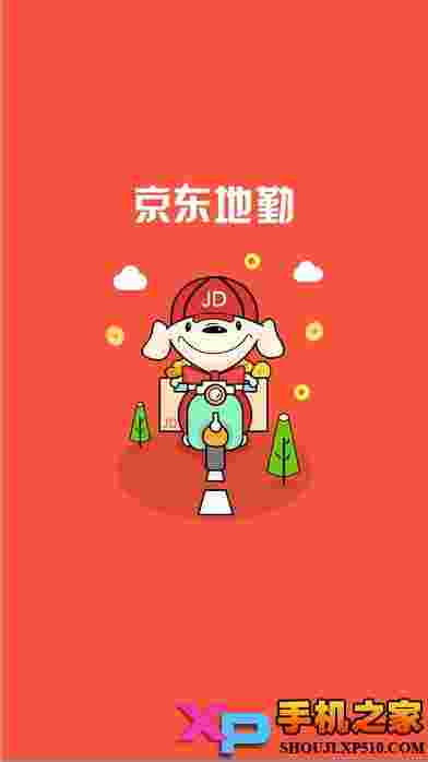 京东地勤