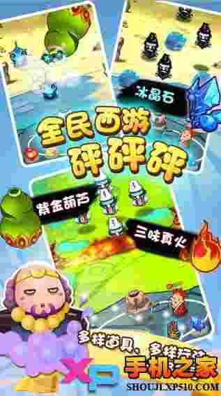 全民西游砰砰砰