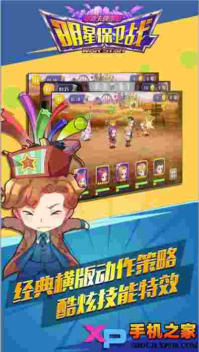 明星保卫战