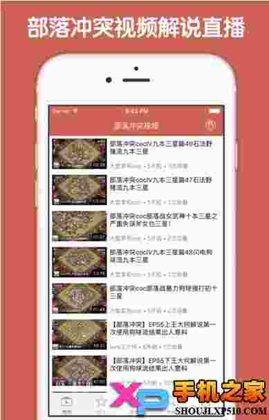 部落冲突视频助手