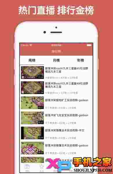 部落冲突视频助手