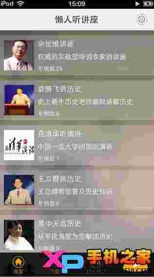 懒人听讲座