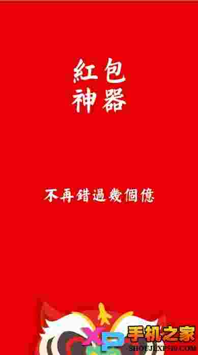 红包神器