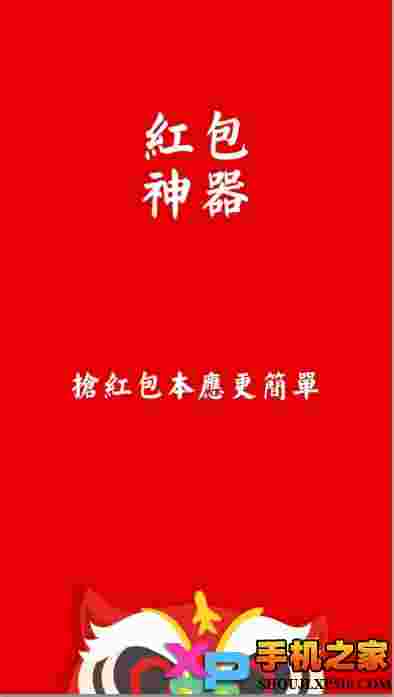 红包神器