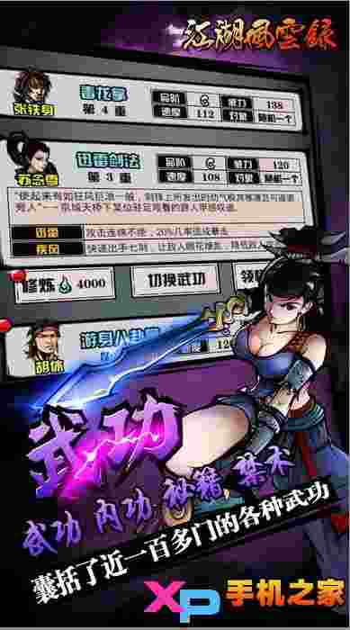 江湖风云录