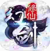 幻剑修仙