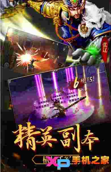 三国剑魂3D