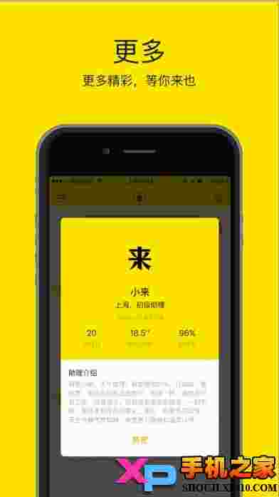 助理来也ios版