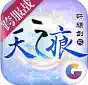 轩辕剑之天之痕