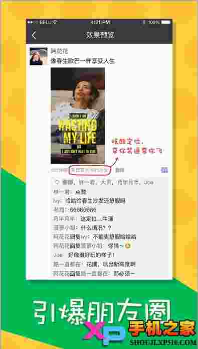 朋友圈神定位