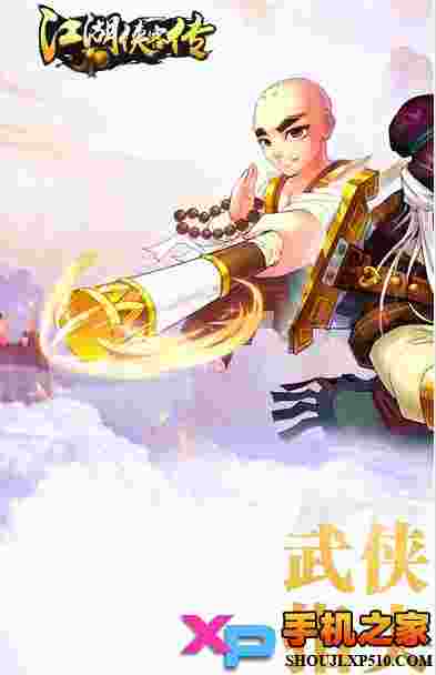 江湖侠客传