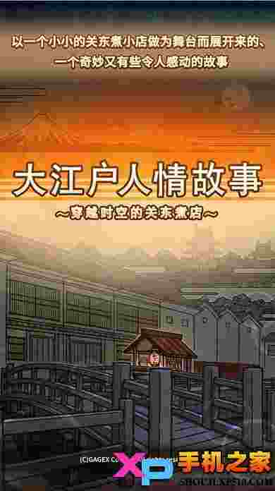 大江户人情故事