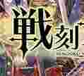 战刻：骑士之血