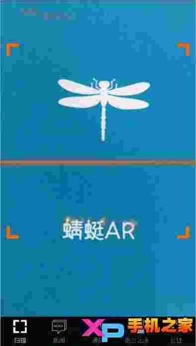 蜻蜓AR