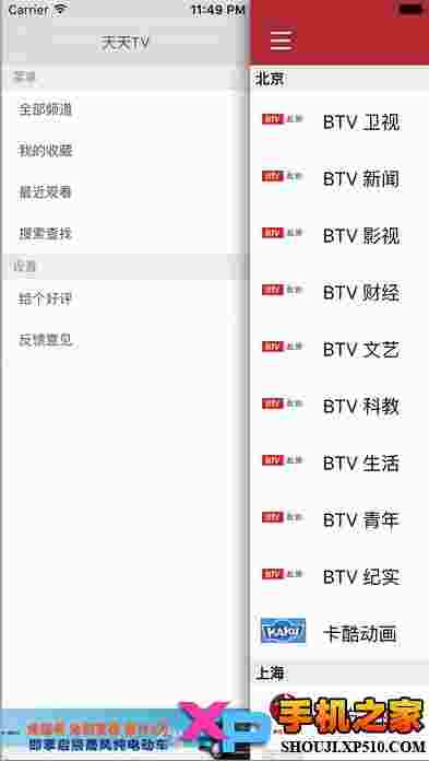天天TV