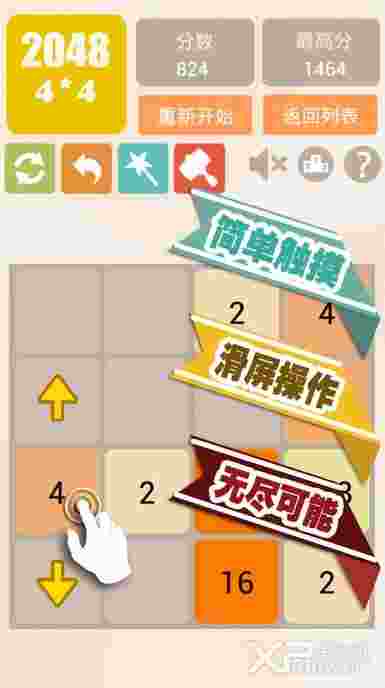 新2048