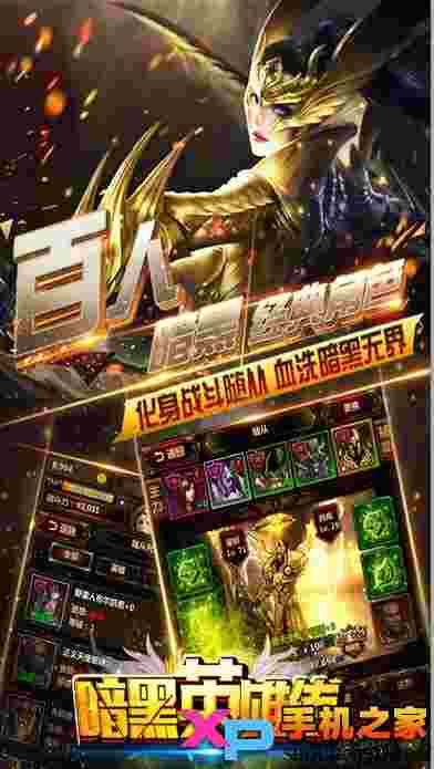 暗黑英雄传