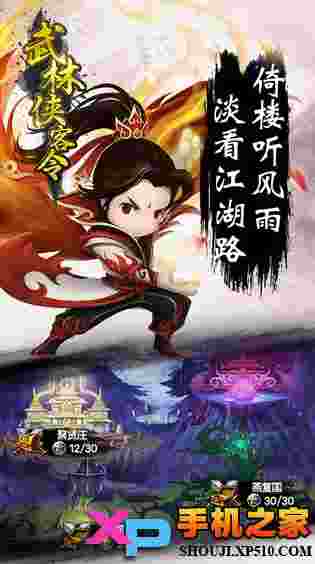 武林侠客令