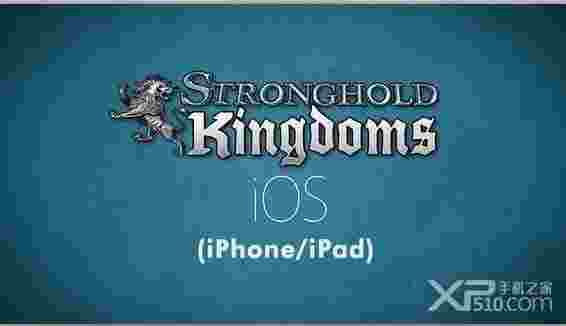 要塞:王国(Stronghold Kingdoms)