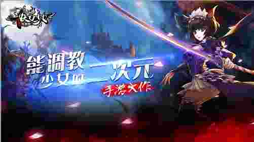 妖刀少女异闻录ios版