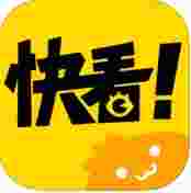 快看漫画iOS版