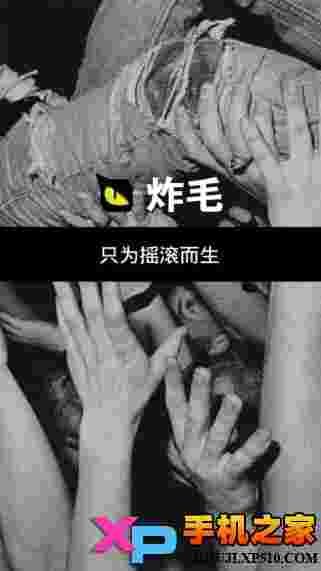 炸毛直播