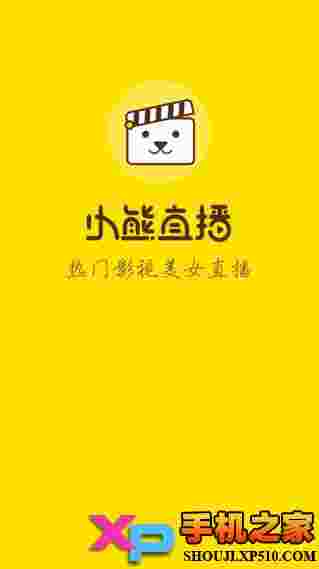 小熊直播