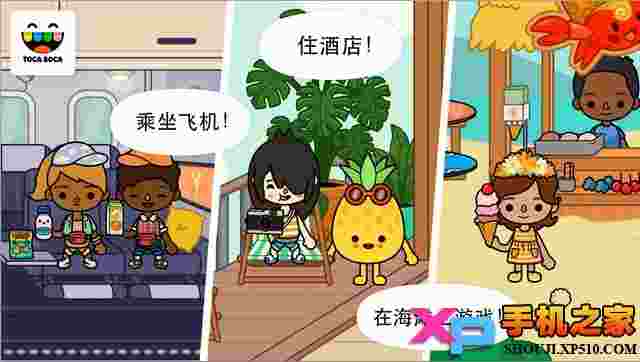 Toca Life：Vacation