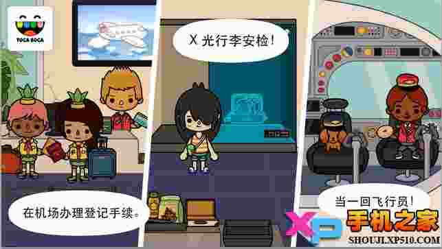 Toca Life：Vacation