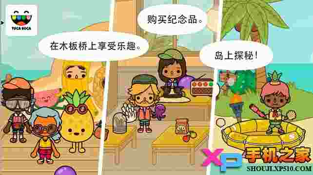 Toca Life：Vacation