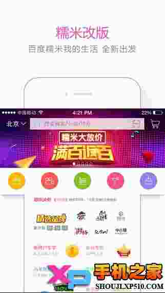百度糯米iOS版