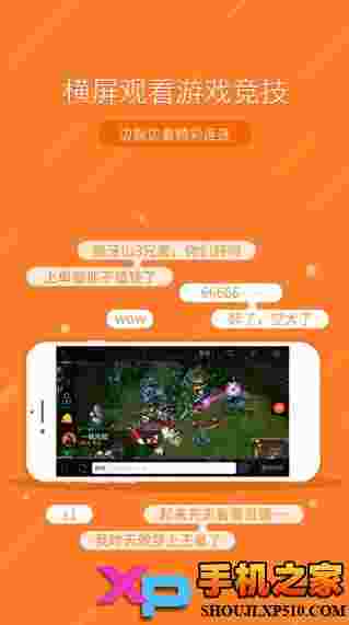 斗鱼TV客户端