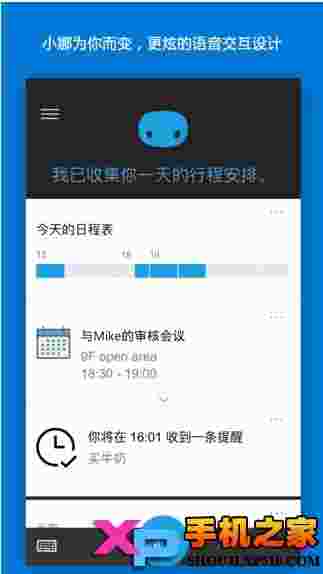 微软小娜