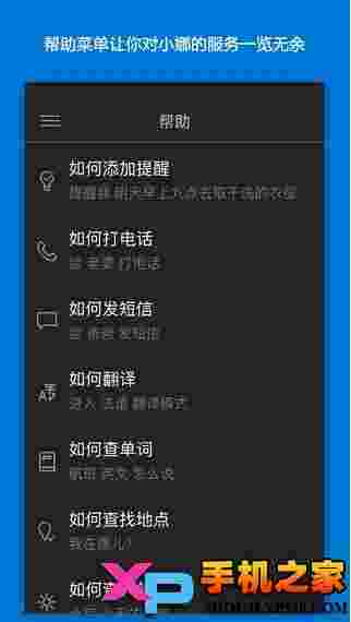 微软小娜